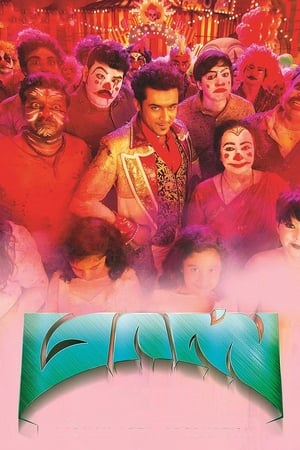 Masss (2015) Dual Audio | Hindi Full Movie UnCut HDRip 500MB