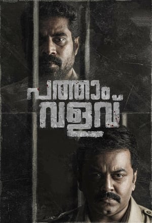 Pathaam Valavu (2022) ( – Malayalam) Dual Audio UnCut HDRip | Hindi Full Movie – 480p
