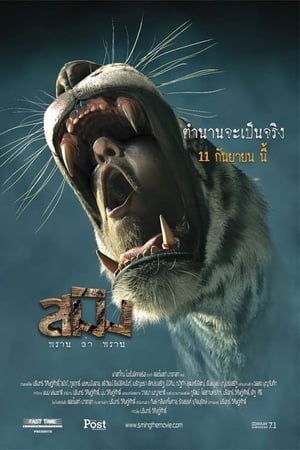 Sming 2014 Dual Audio | Hindi Full Movie WebRip [1.1GB]