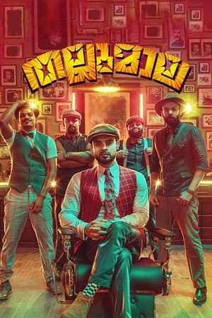 Thallumaala 2022 (HQ Dubbed) HDRip | Hindi Full Movie – 480p